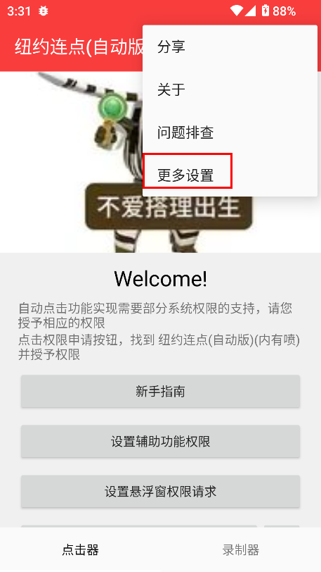 纽约连点自动版内有喷