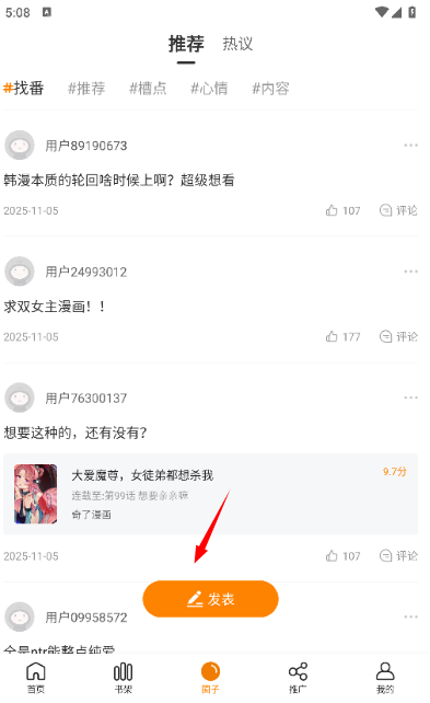 漫岛漫画安卓版