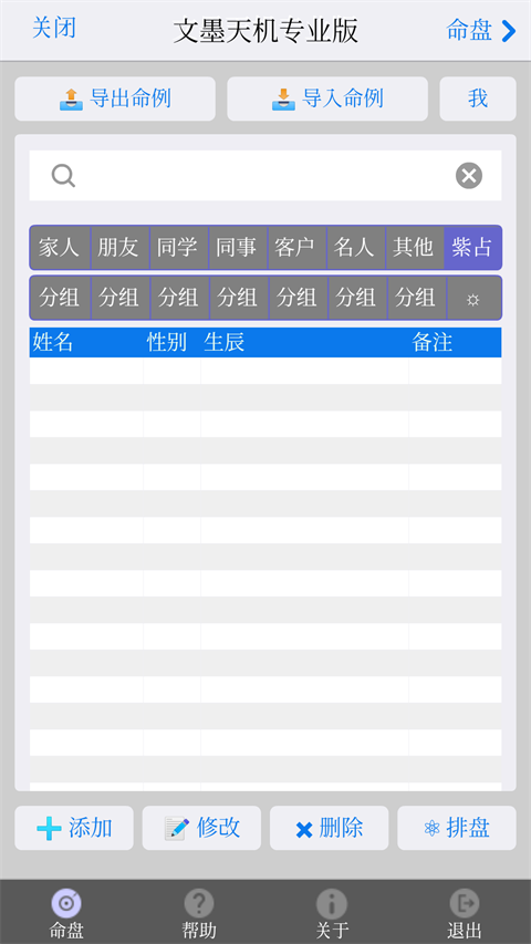 文墨天机专业正版12109