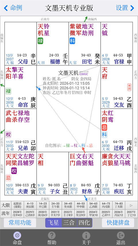 文墨天机专业正版12109