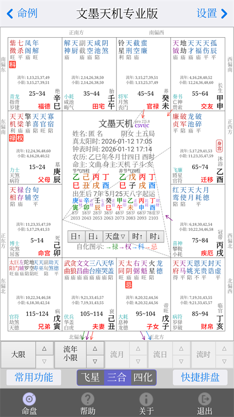 文墨天机专业正版12109