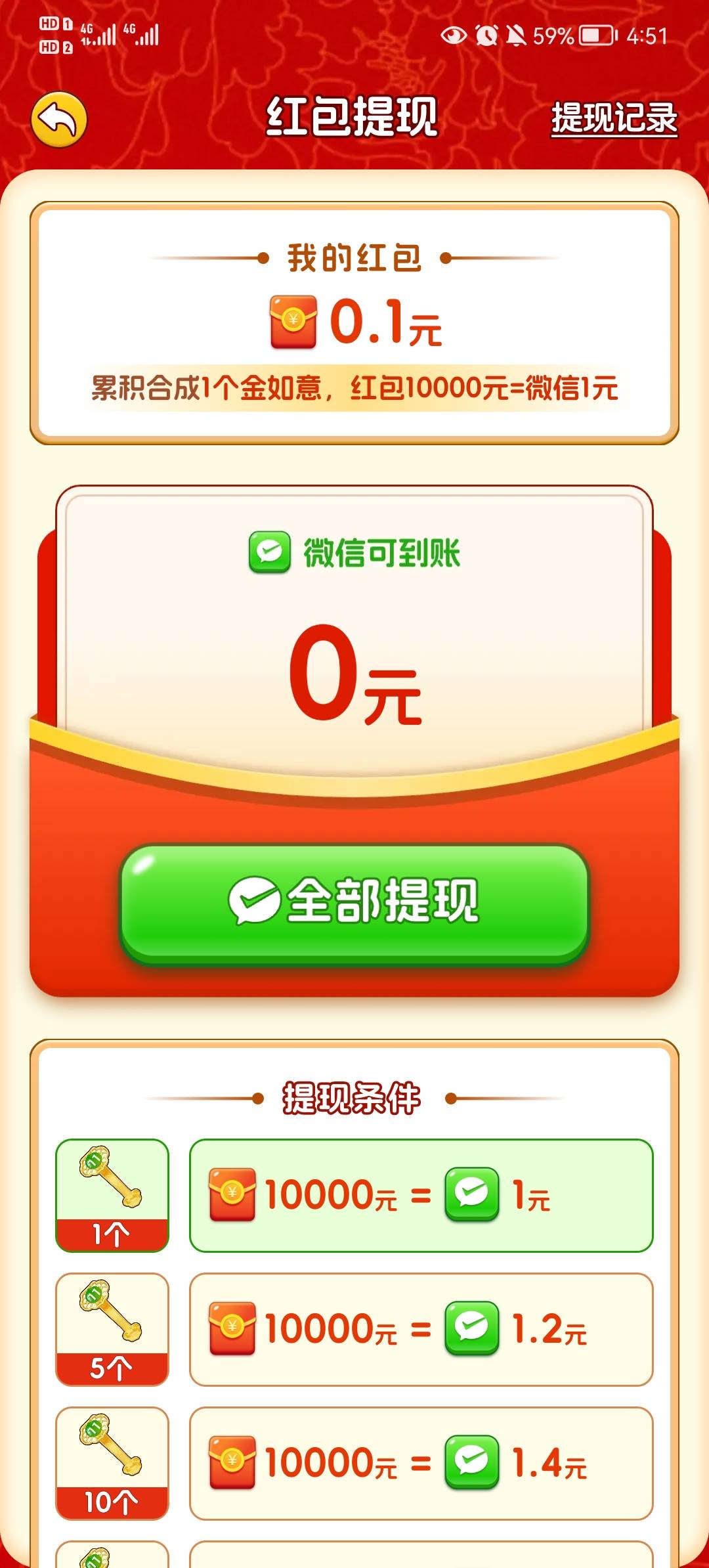 如意盈瑞红包版2