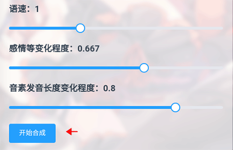mikutools原神语音合成