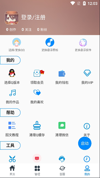 千变语音变声器最新版0