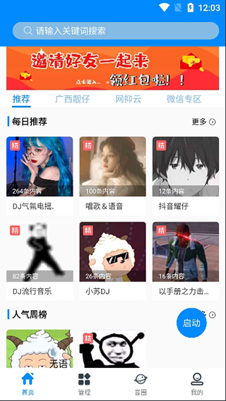 千变语音变声器最新版2