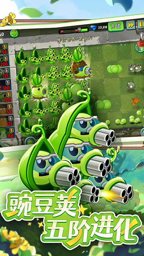 植物大战僵尸2国际版34881