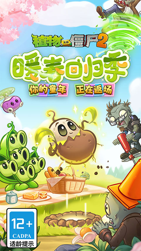 植物大战僵尸2国际版