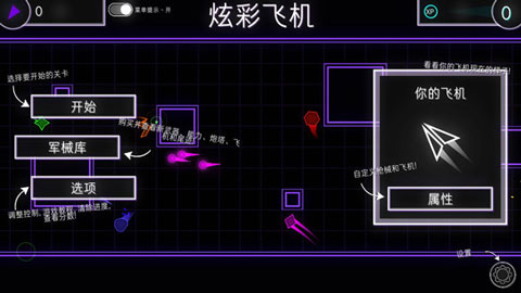 炫彩飞机1