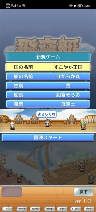 飞空艇探险物语