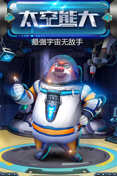 熊出没之熊大快跑4.3.034892
