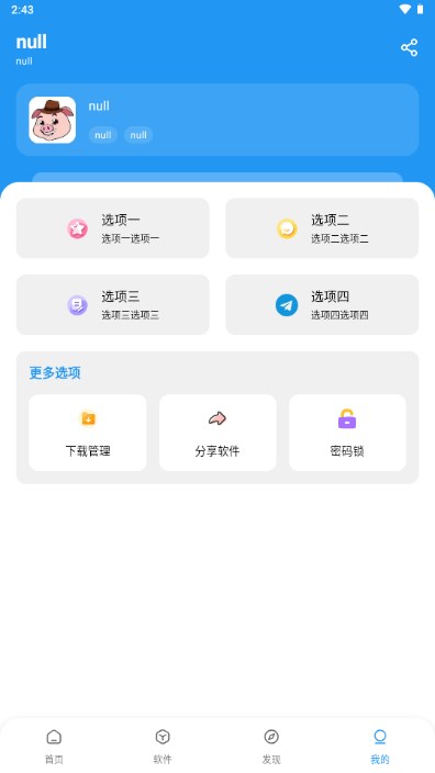 猪猪软件库20260