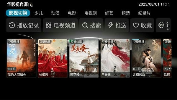 小苹果影视盒子1