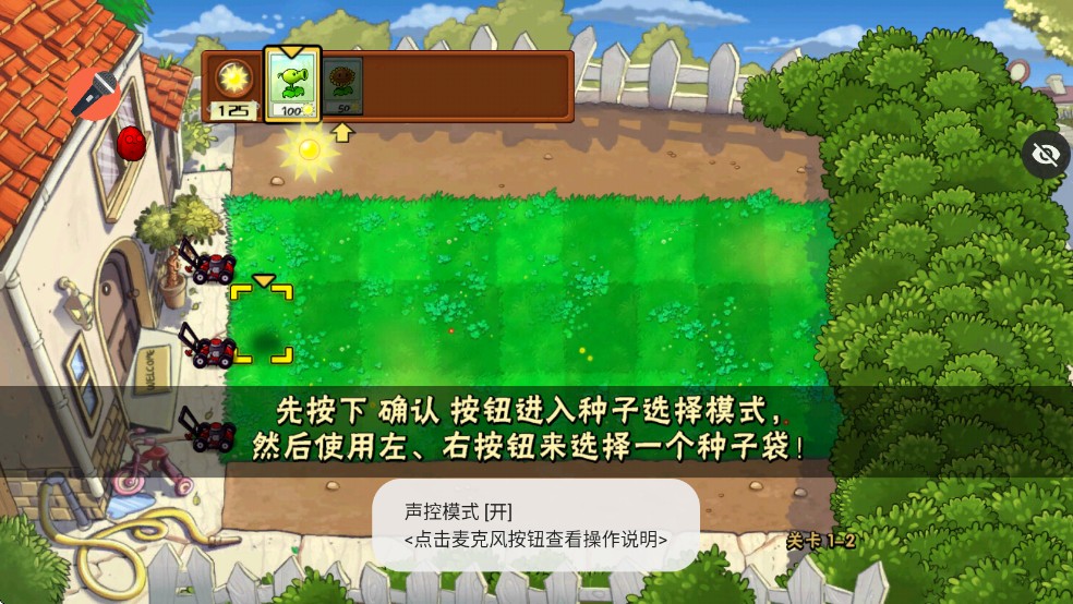 植物大战僵尸声控版最新版本