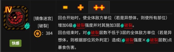 镜像迷宫萌新速刷攻略配图6