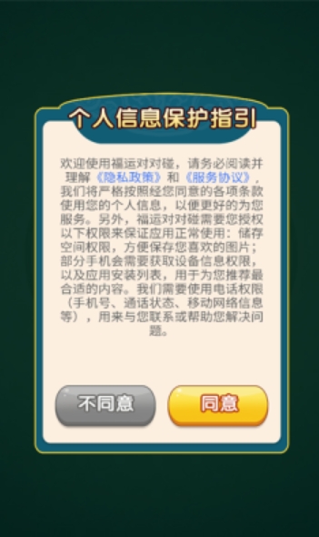 福运对对碰34933