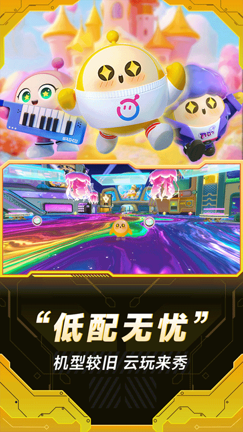 小米云游戏官方版0