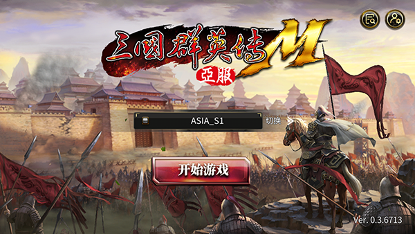 三国群英传m亚服3