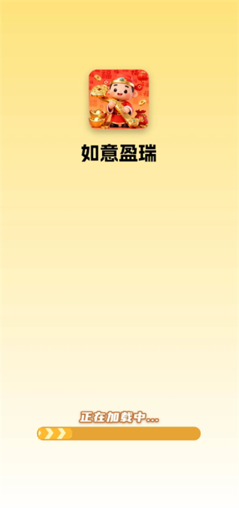 如意盈瑞安卓版