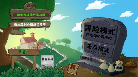 植物大战僵尸无双版0.23