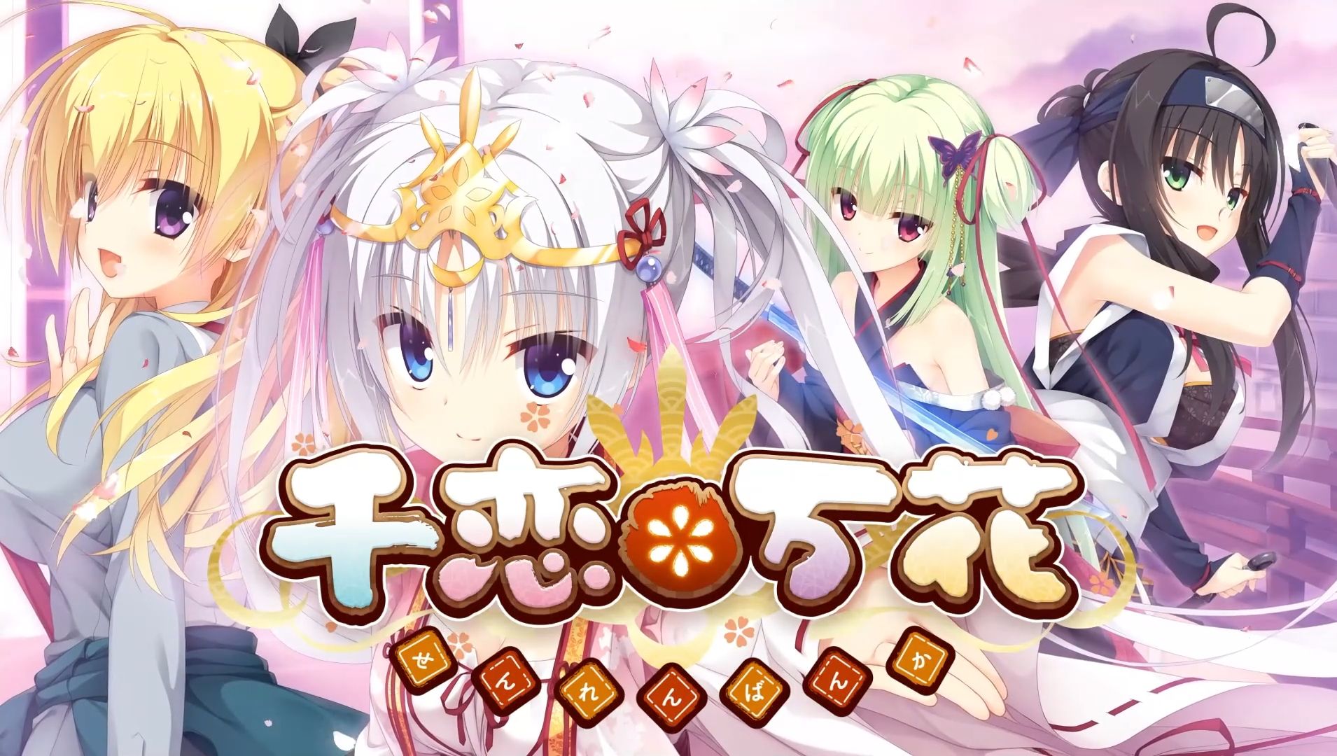 千恋万花手机版汉化版