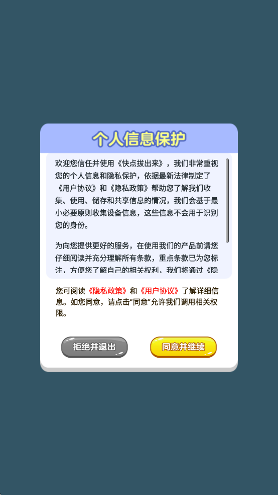 快点拔出来红包版2