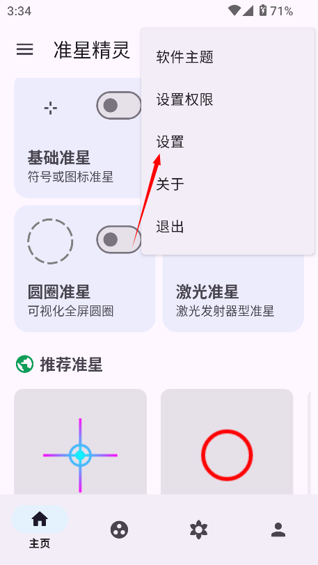 准星助手手机版免费版
