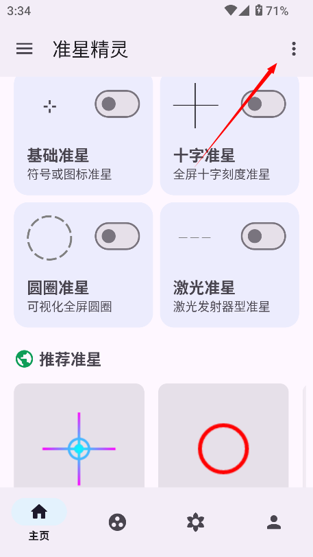 准星助手手机版免费版