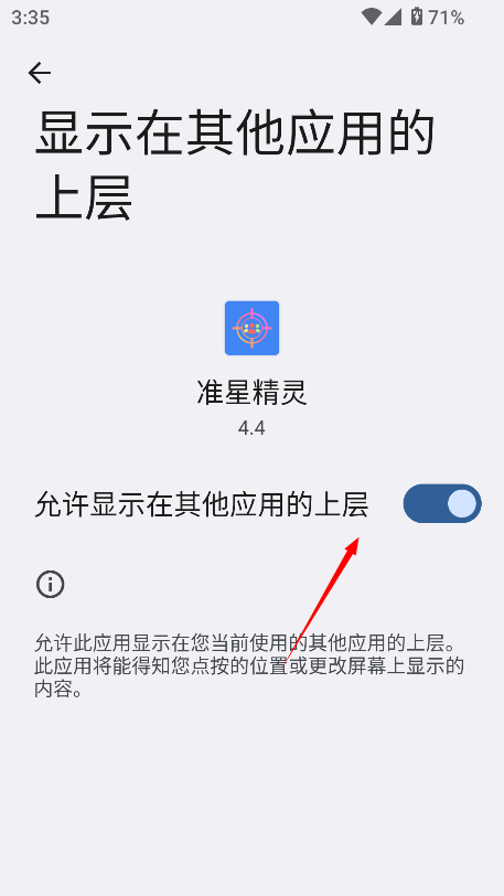 准星助手手机版免费版