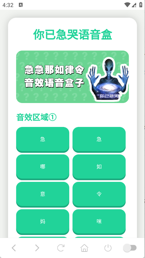 你已急哭语音盒