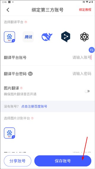 怎么绑定第三方账号配图2