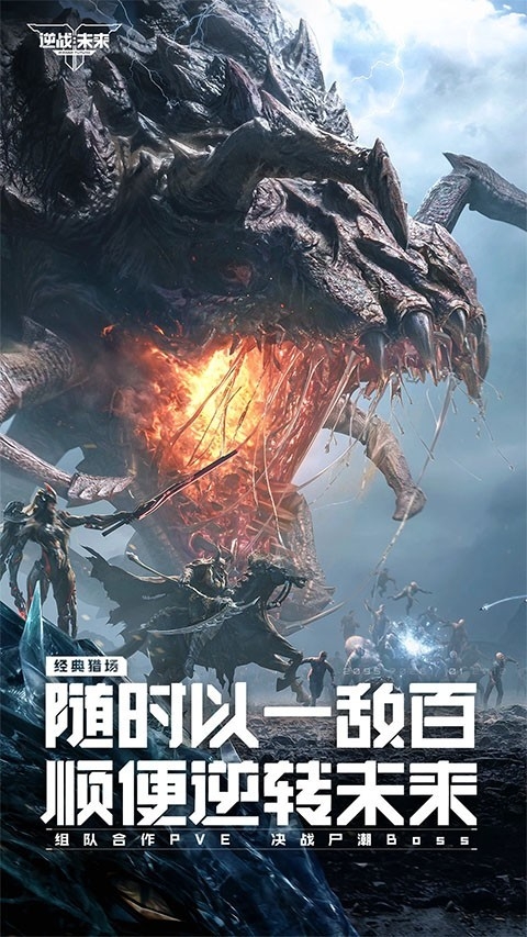 逆战未来体验服0