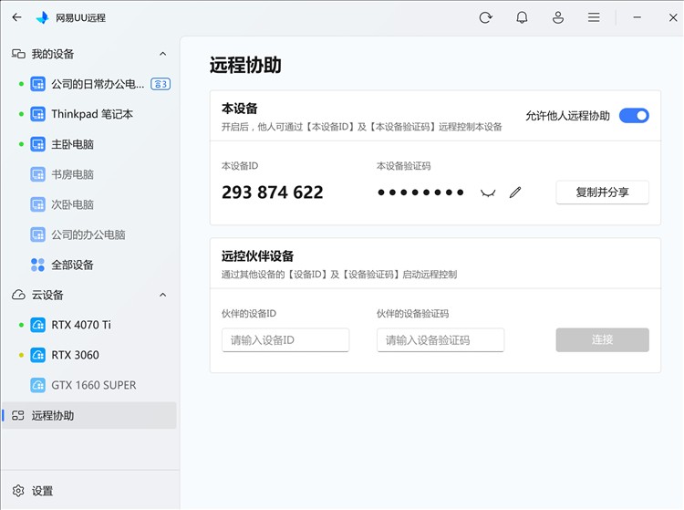 如何远程协助他人电脑配图1
