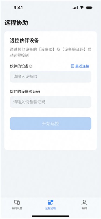 如何远程协助他人电脑配图2