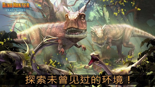 夺命侏罗纪手机版2