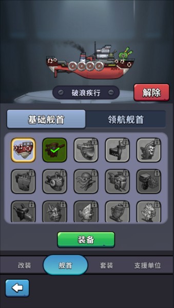 小舰舰超勇图片8