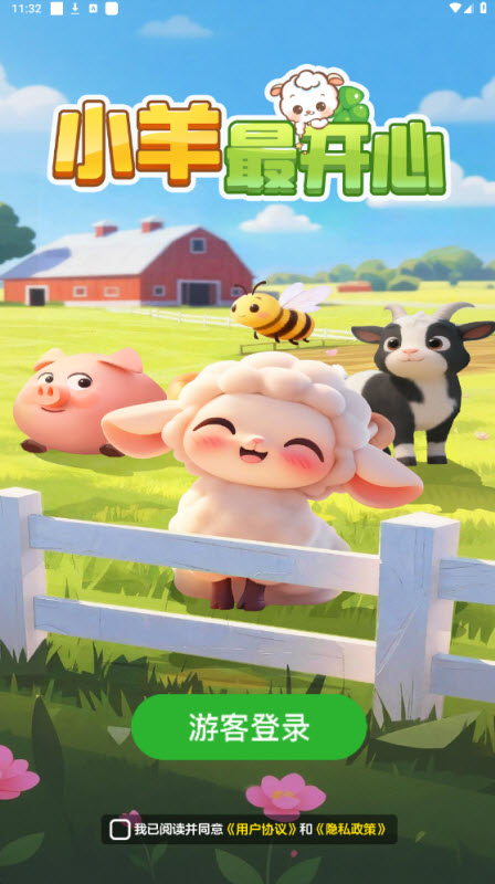 小羊最开心0