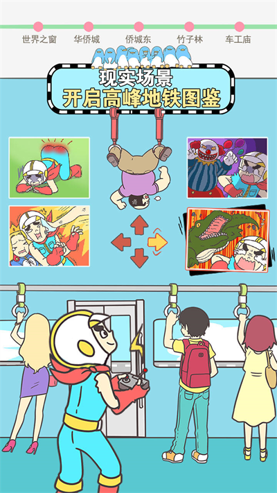 地铁上抢座是绝对不可能的最新版0