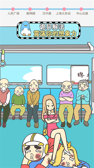 地铁上抢座是绝对不可能的最新版1