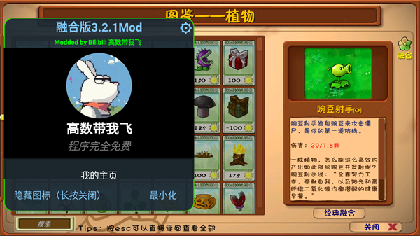 植物大战僵尸融合版二创2.4.134991