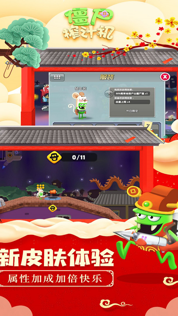 僵尸榨汁机中文版内置菜单34995