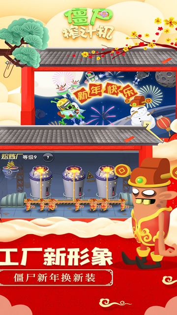 僵尸榨汁机中文版内置菜单34995