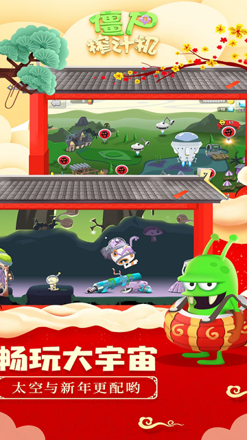 僵尸榨汁机中文版内置菜单34995