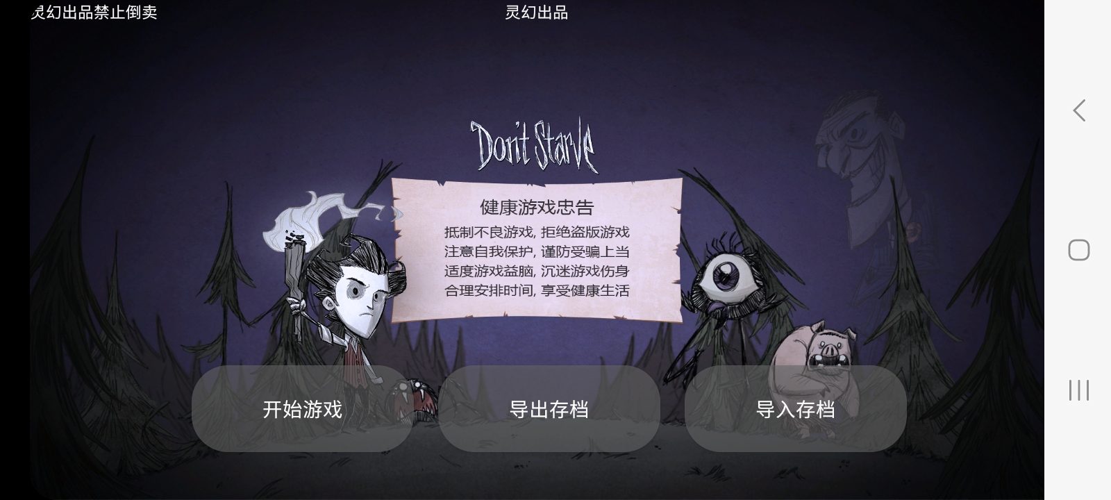 饥荒灵幻稳定版34998