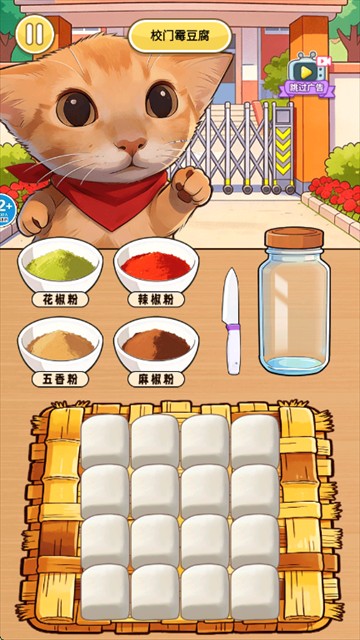 自制霉豆腐游戏