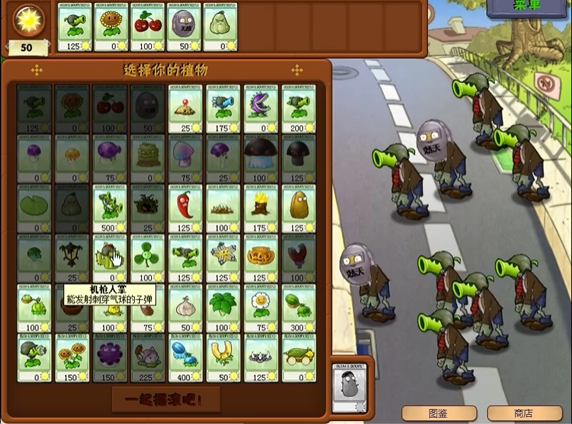 植物大战僵尸超爽版2