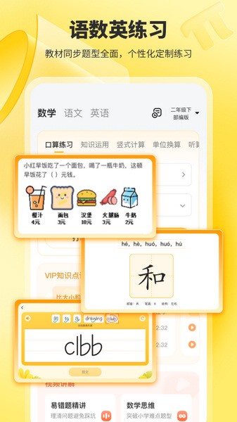 小猿口算升级版2