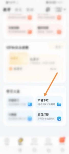 小猿口算app试卷下载教程图片2