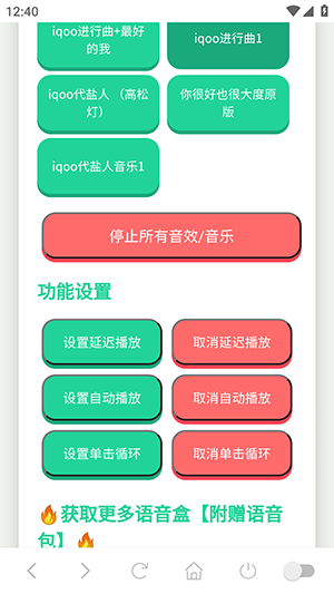 iQOO进行曲语音盒18113