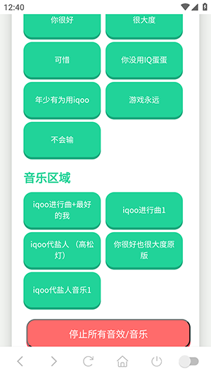 iQOO进行曲语音盒18113