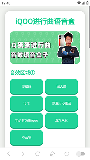 iQOO进行曲语音盒18113